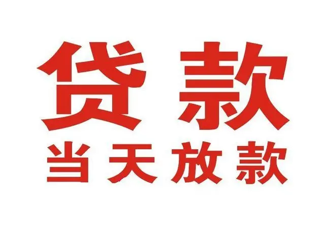 漳平押车借贷|漳平附近押车借钱电话|漳平父母车抵押贷款